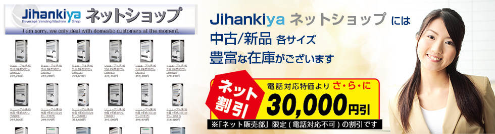 Jihankiya ネットショップ
