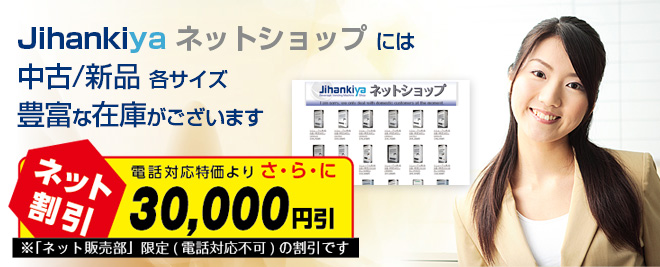 Jihankiya ネットショップ